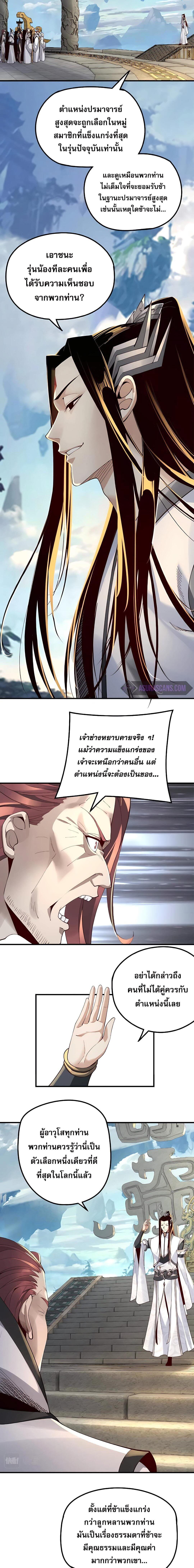 I Am the Fated Villain ตอนที่ 29 3
