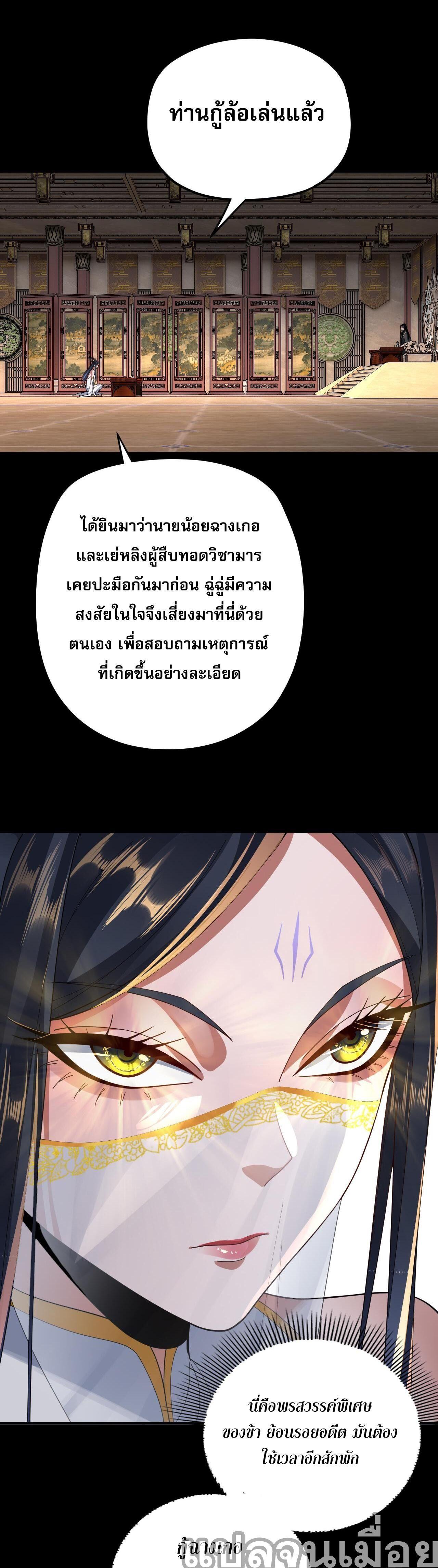 I Am the Fated Villain ตอนที่ 99 3