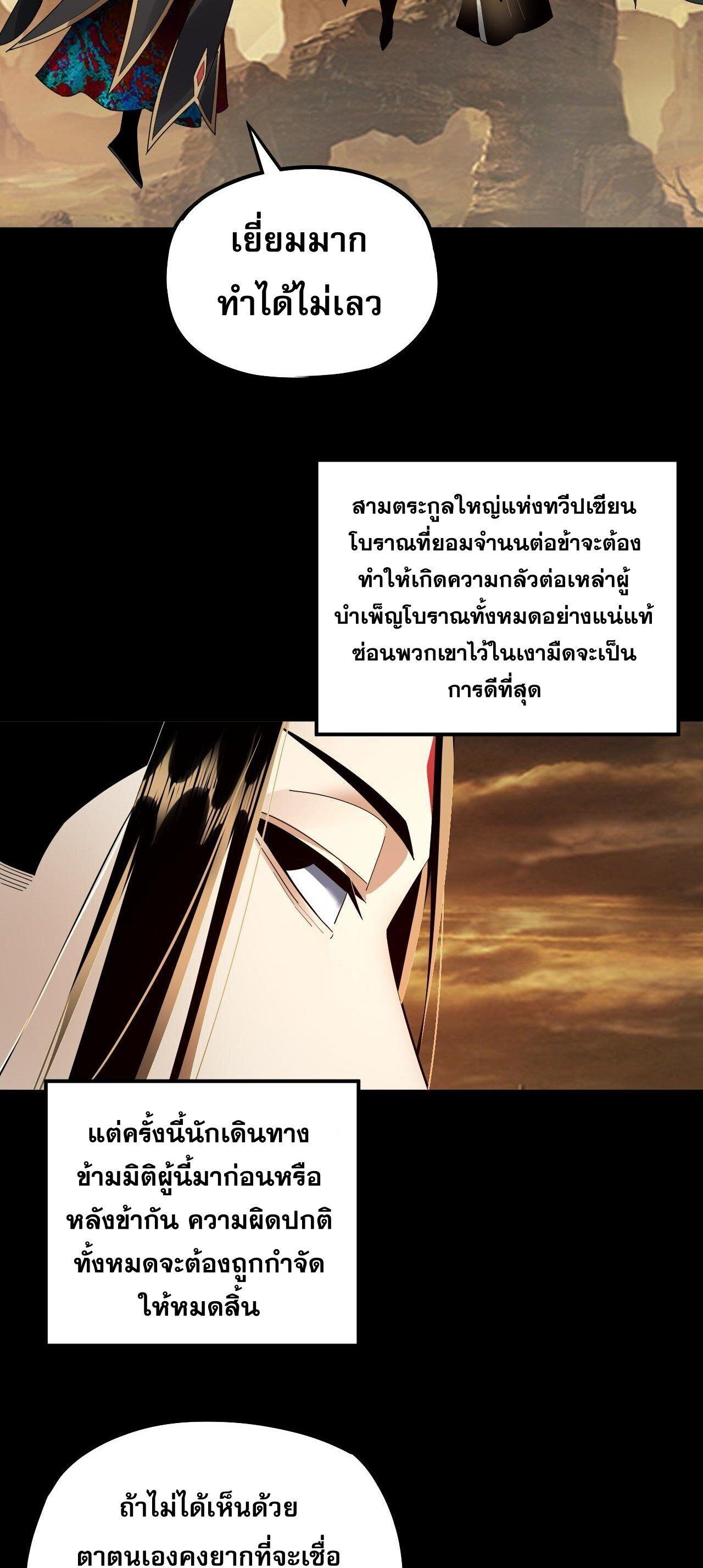 I Am the Fated Villain ตอนที่ 89 3