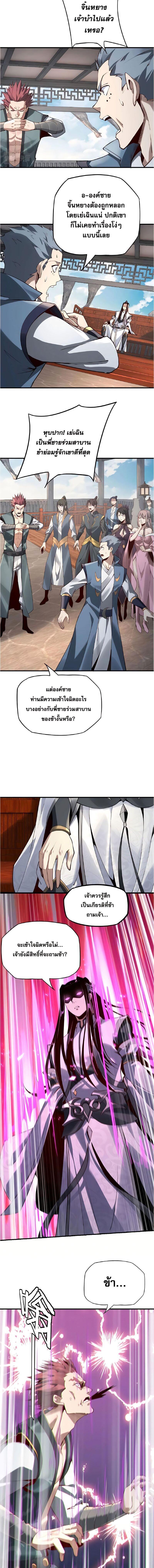 I Am the Fated Villain ตอนที่ 15 3