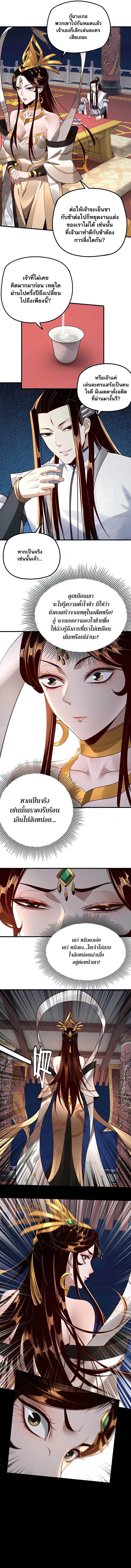 I Am the Fated Villain ตอนที่ 34 3