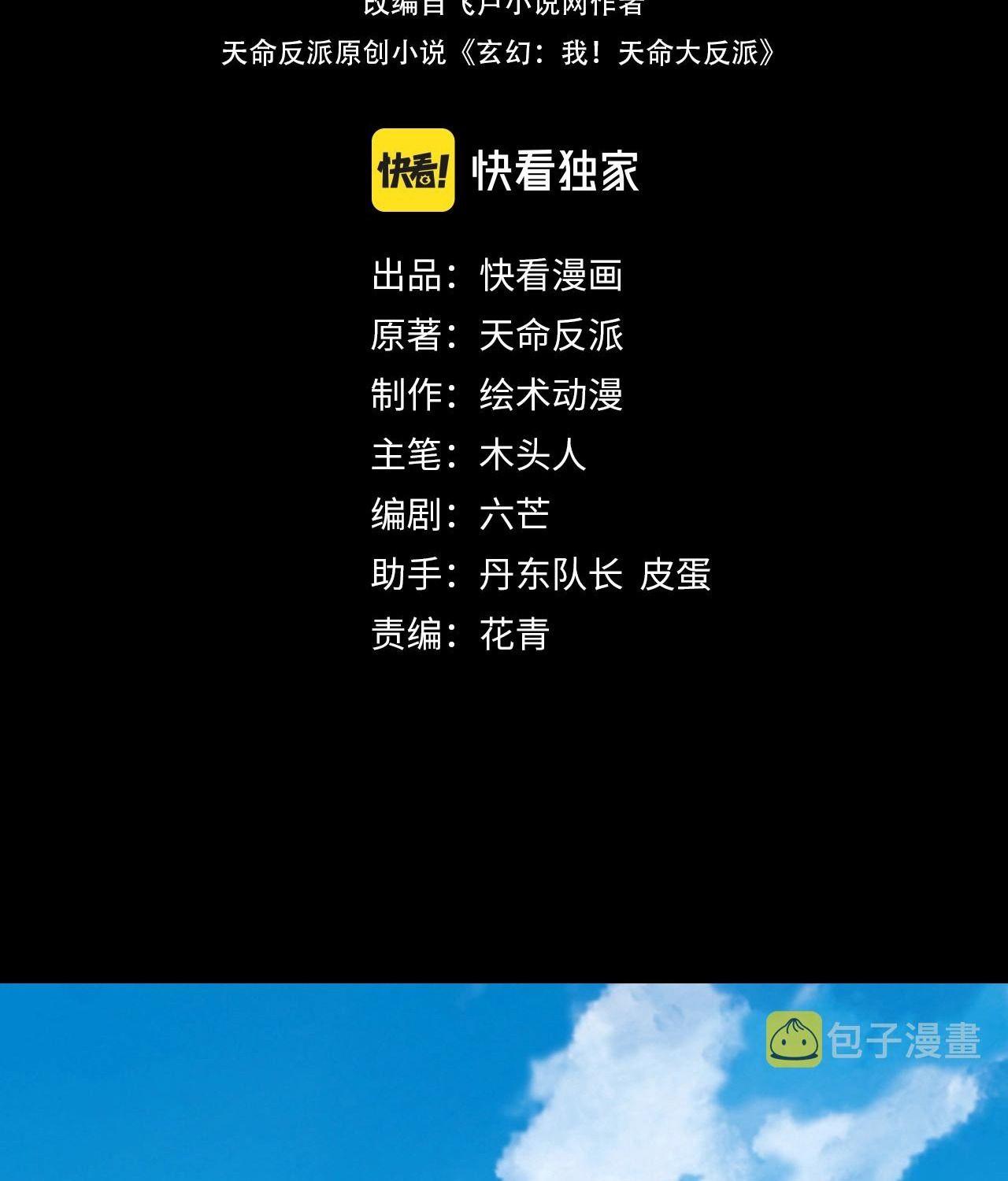 I Am the Fated Villain ตอนที่ 62 3