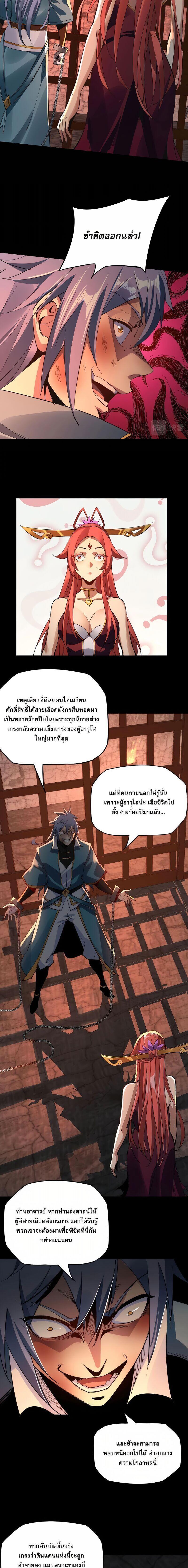 I Am the Fated Villain ตอนที่ 4 3