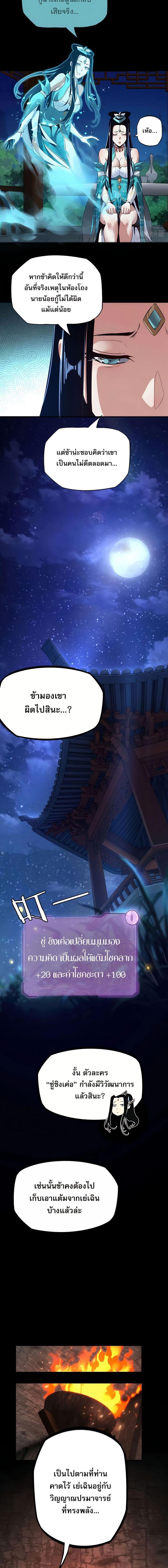 I Am the Fated Villain ตอนที่ 5 3