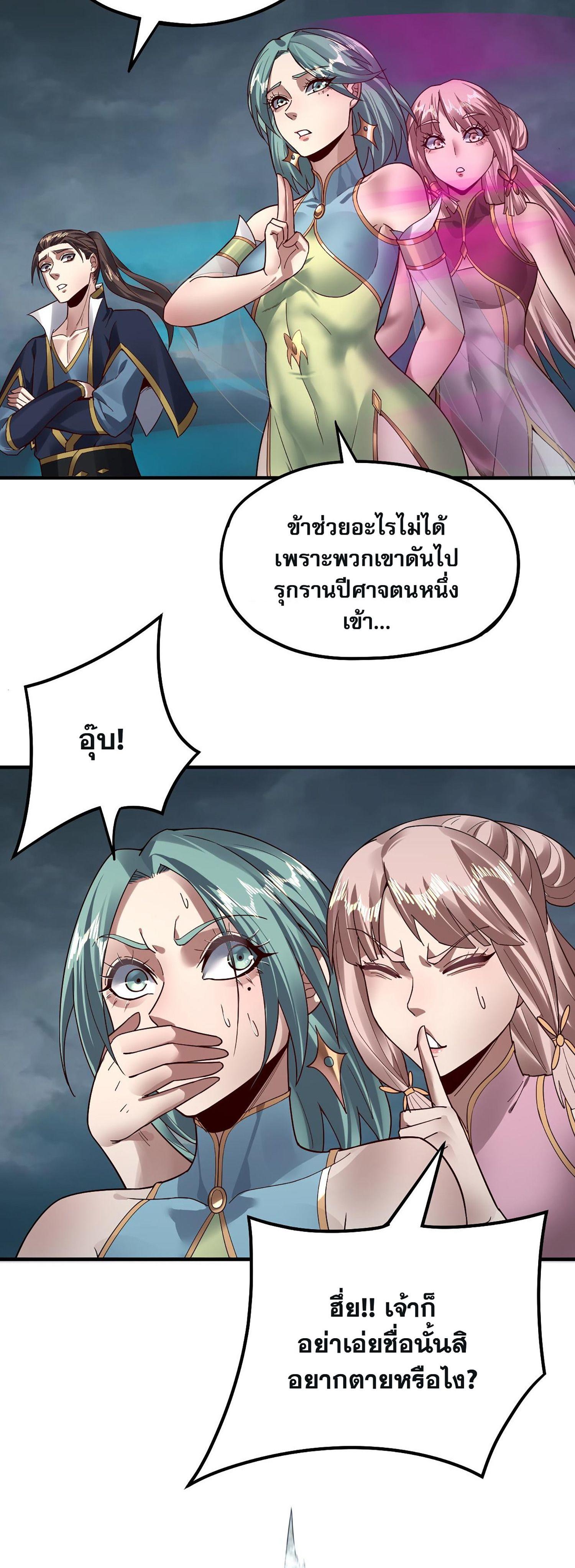 I Am the Fated Villain ตอนที่ 84 3