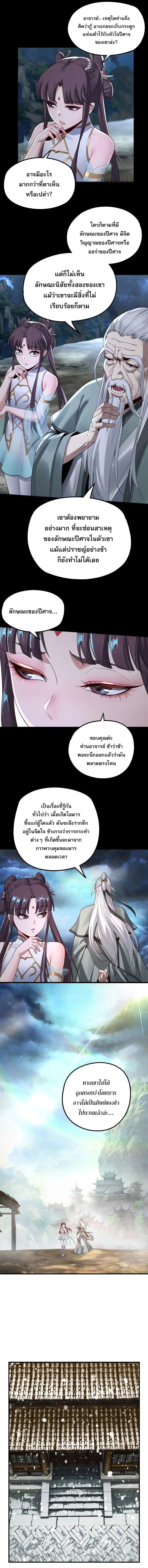 I Am the Fated Villain ตอนที่ 41 3