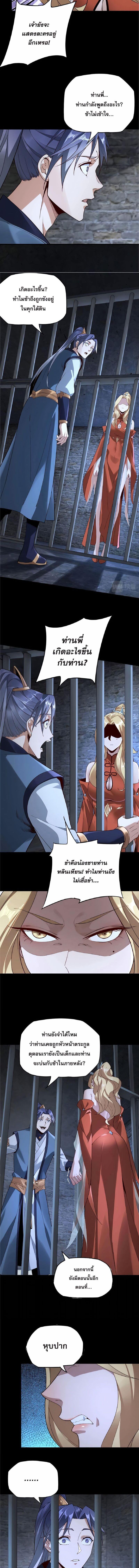 I Am the Fated Villain ตอนที่ 16 3