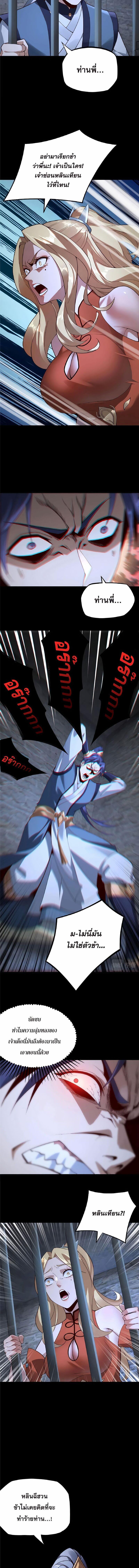 I Am the Fated Villain ตอนที่ 16 4