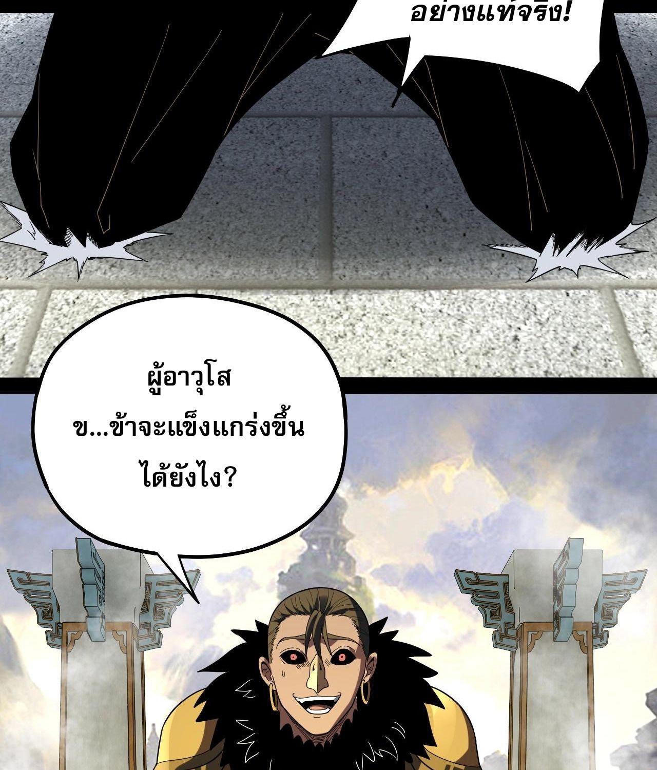 I Am the Fated Villain ตอนที่ 61 40