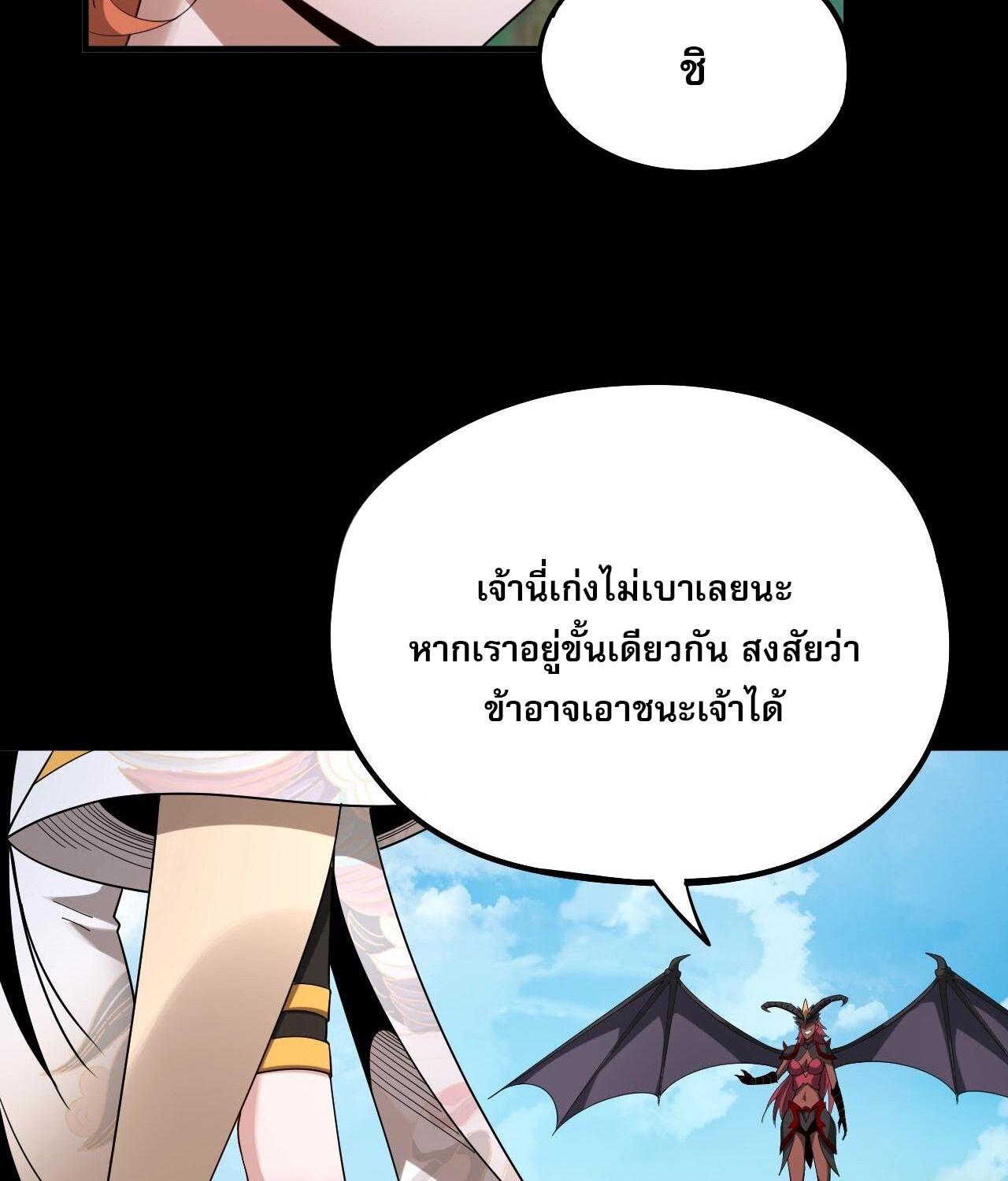 I Am the Fated Villain ตอนที่ 59 40