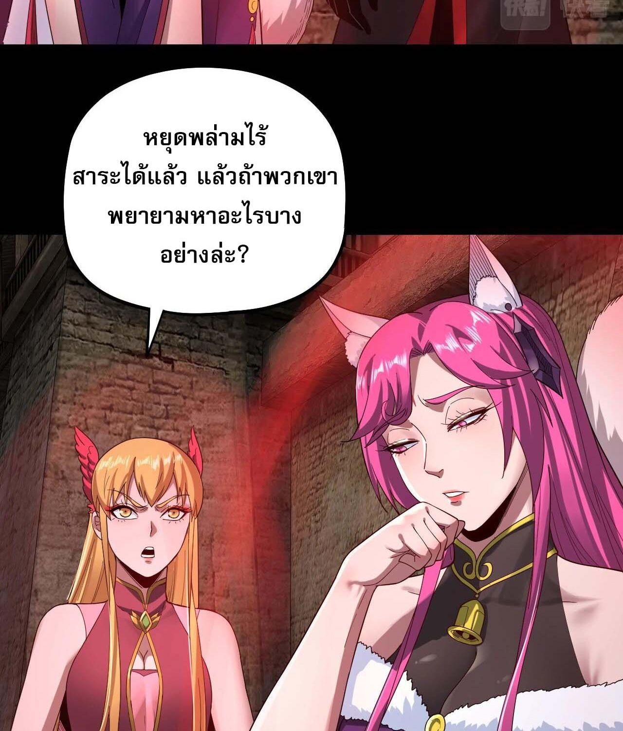 I Am the Fated Villain ตอนที่ 60 40