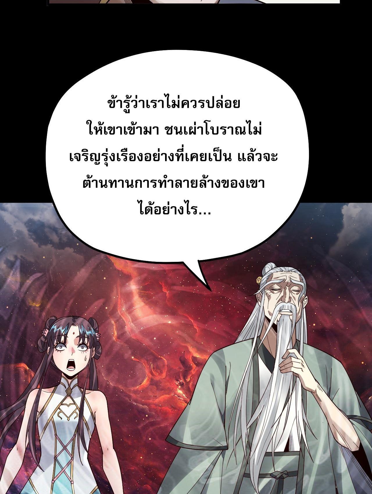 I Am the Fated Villain ตอนที่ 83 40