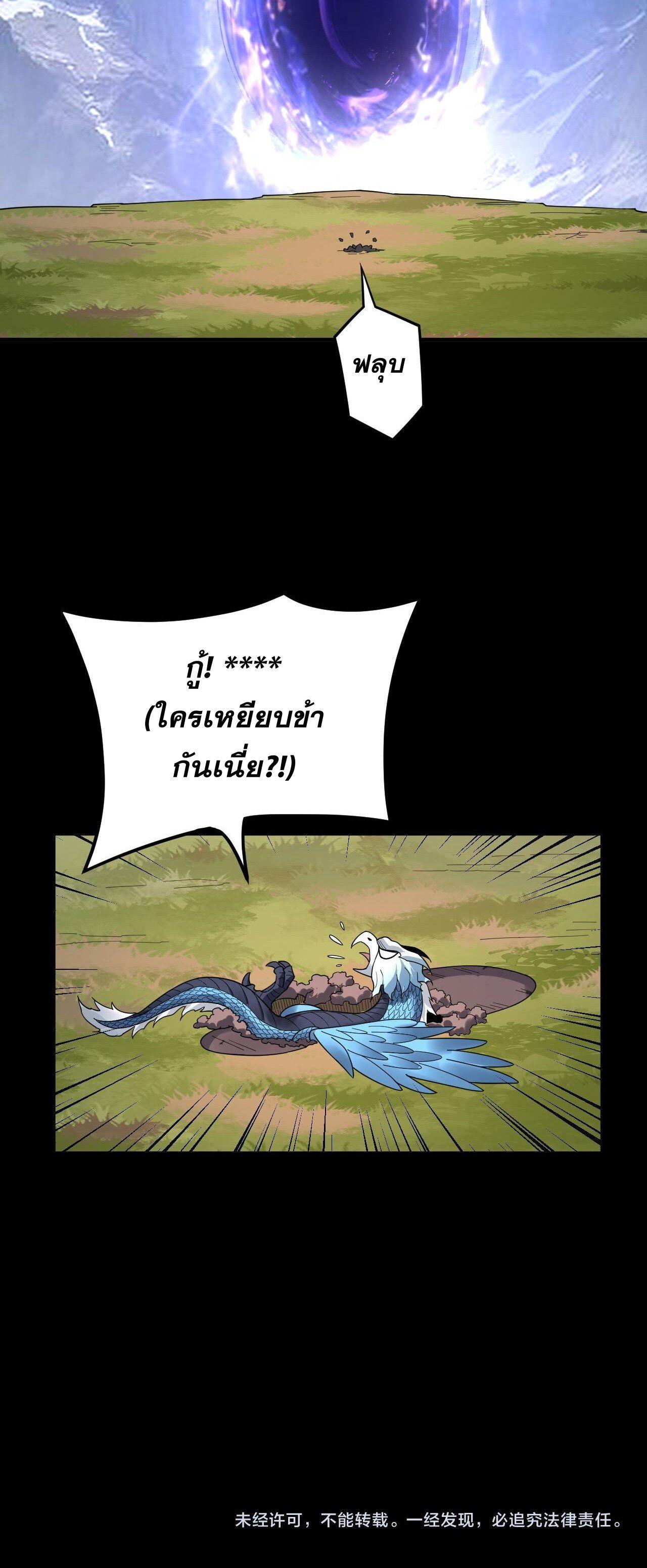 I Am the Fated Villain ตอนที่ 90 40