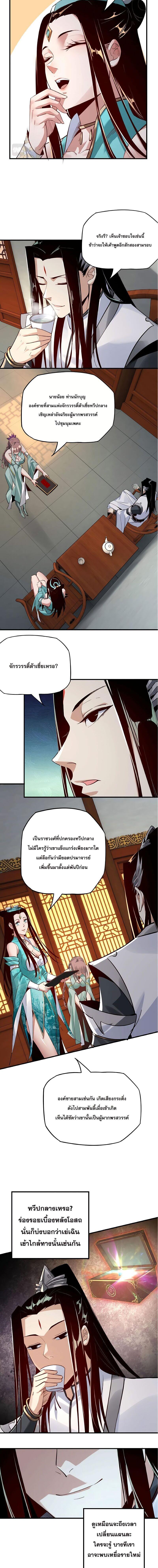 I Am the Fated Villain ตอนที่ 9 4