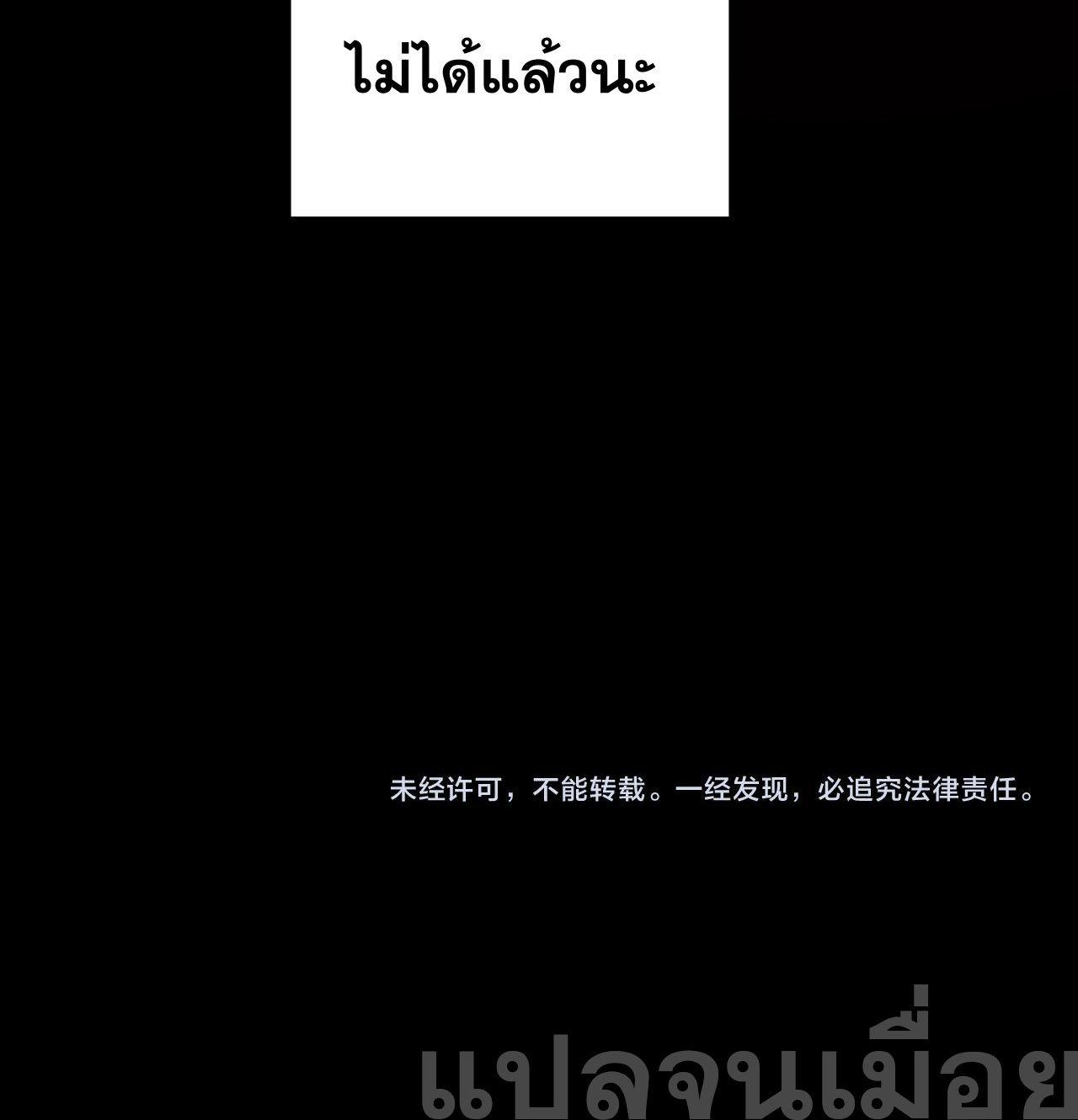I Am the Fated Villain ตอนที่ 110 40
