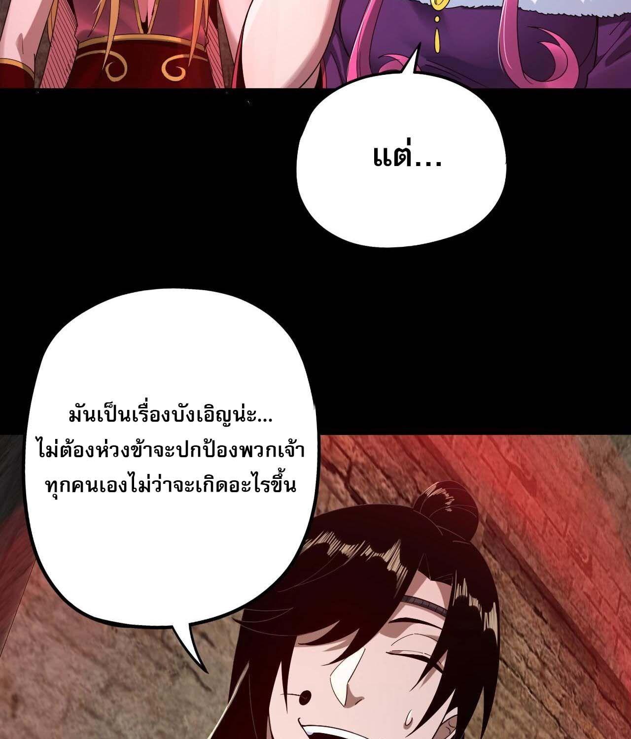 I Am the Fated Villain ตอนที่ 60 41