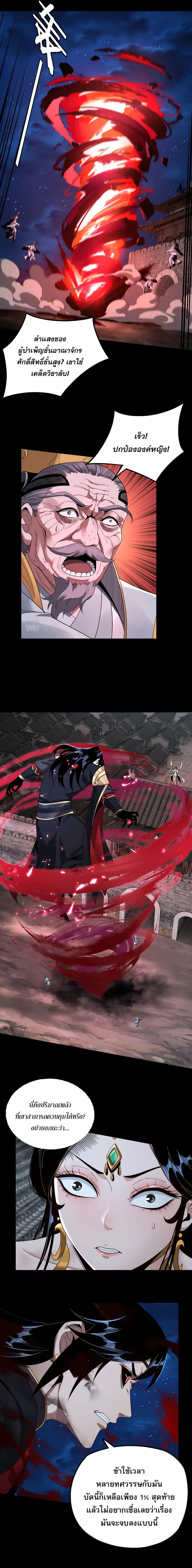 I Am the Fated Villain ตอนที่ 42 4