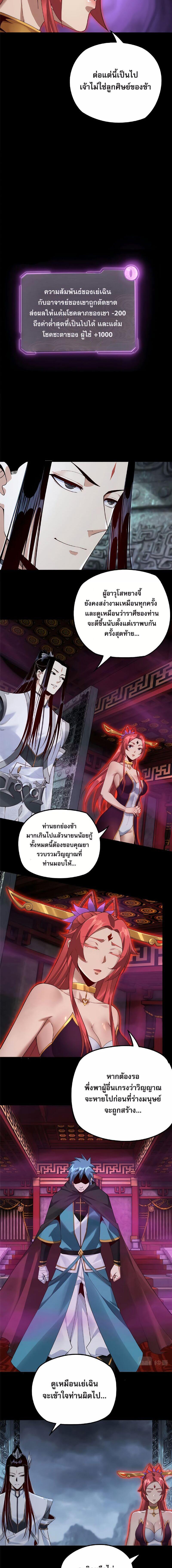 I Am the Fated Villain ตอนที่ 22 4