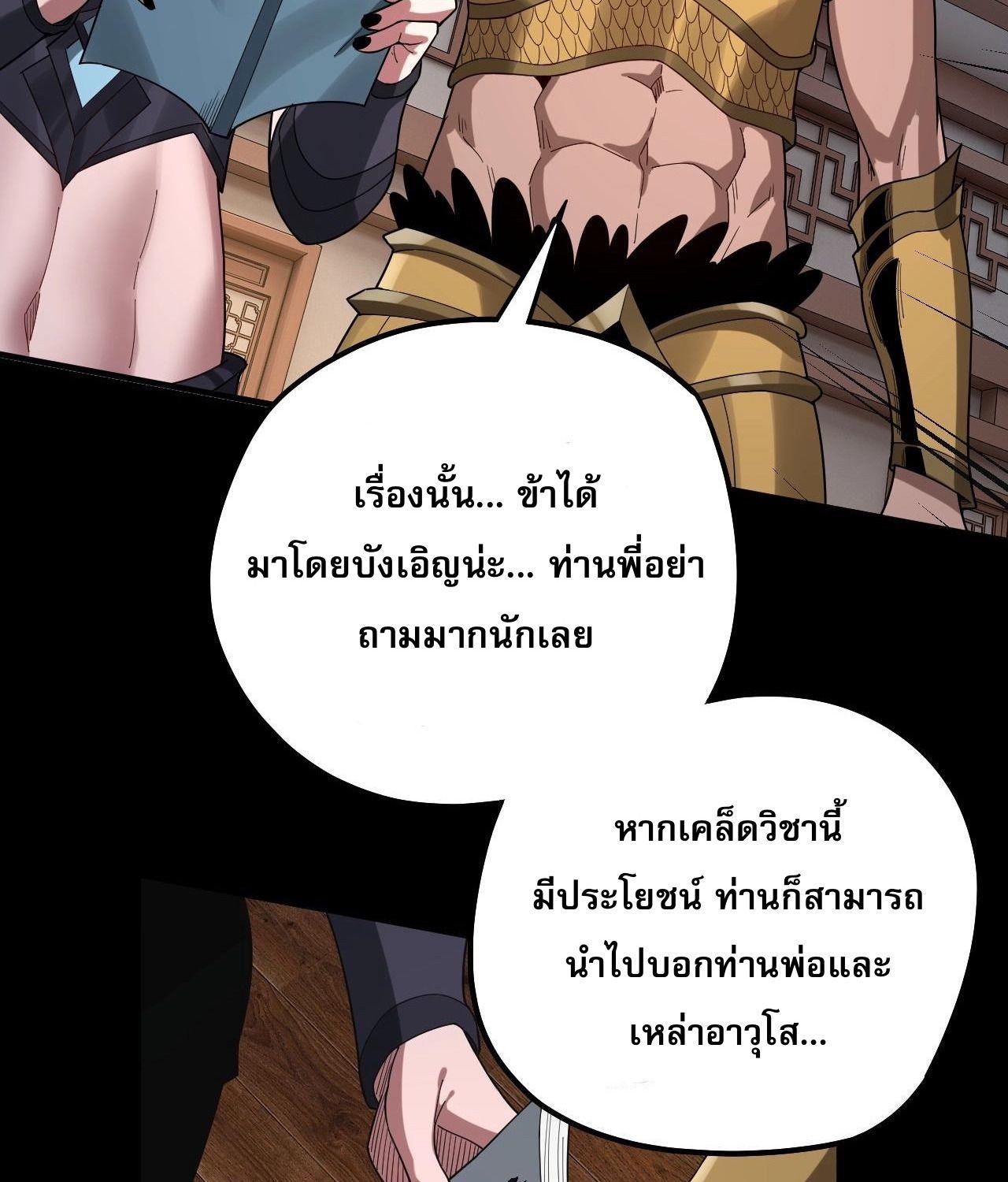 I Am the Fated Villain ตอนที่ 62 41
