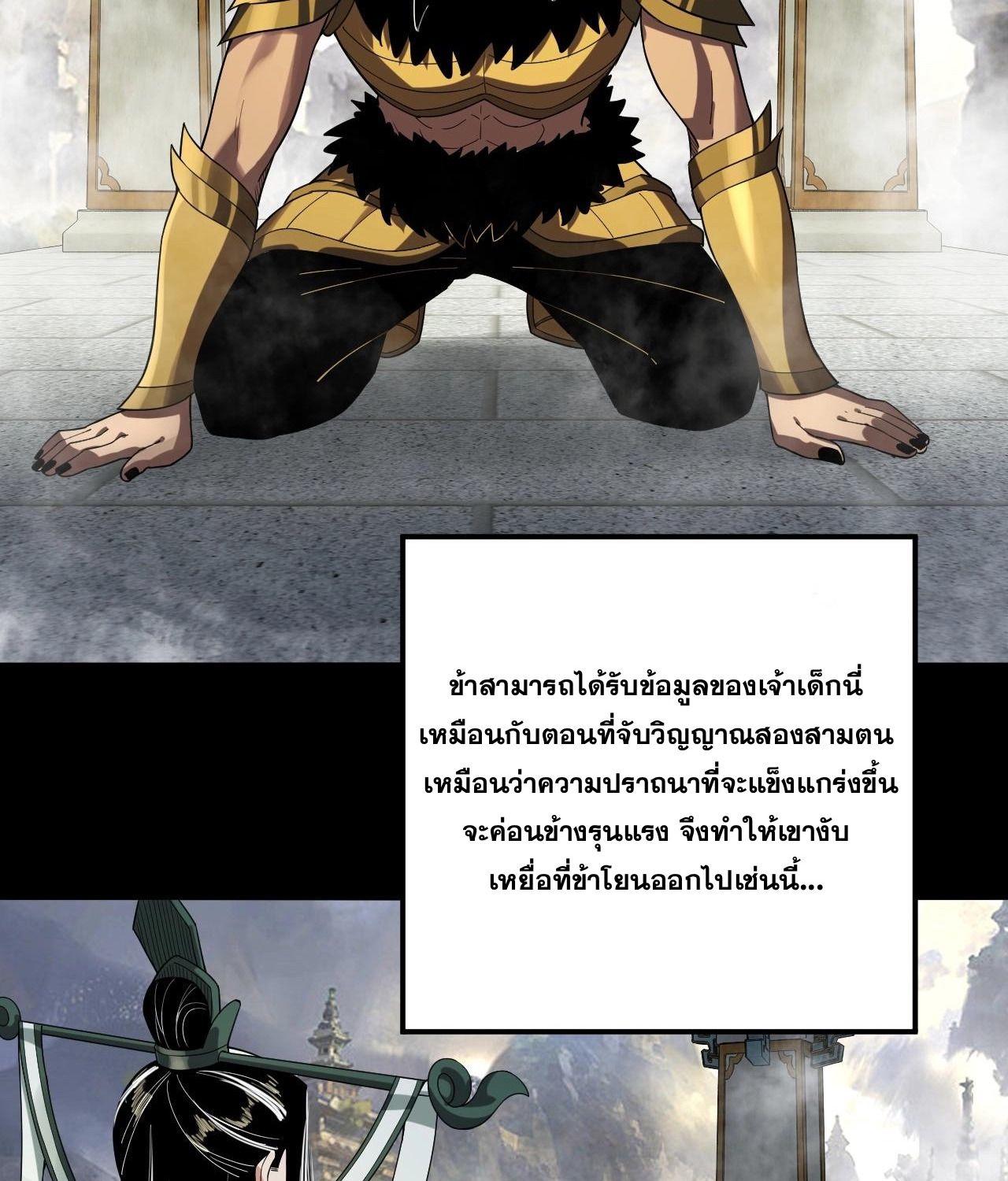 I Am the Fated Villain ตอนที่ 61 41
