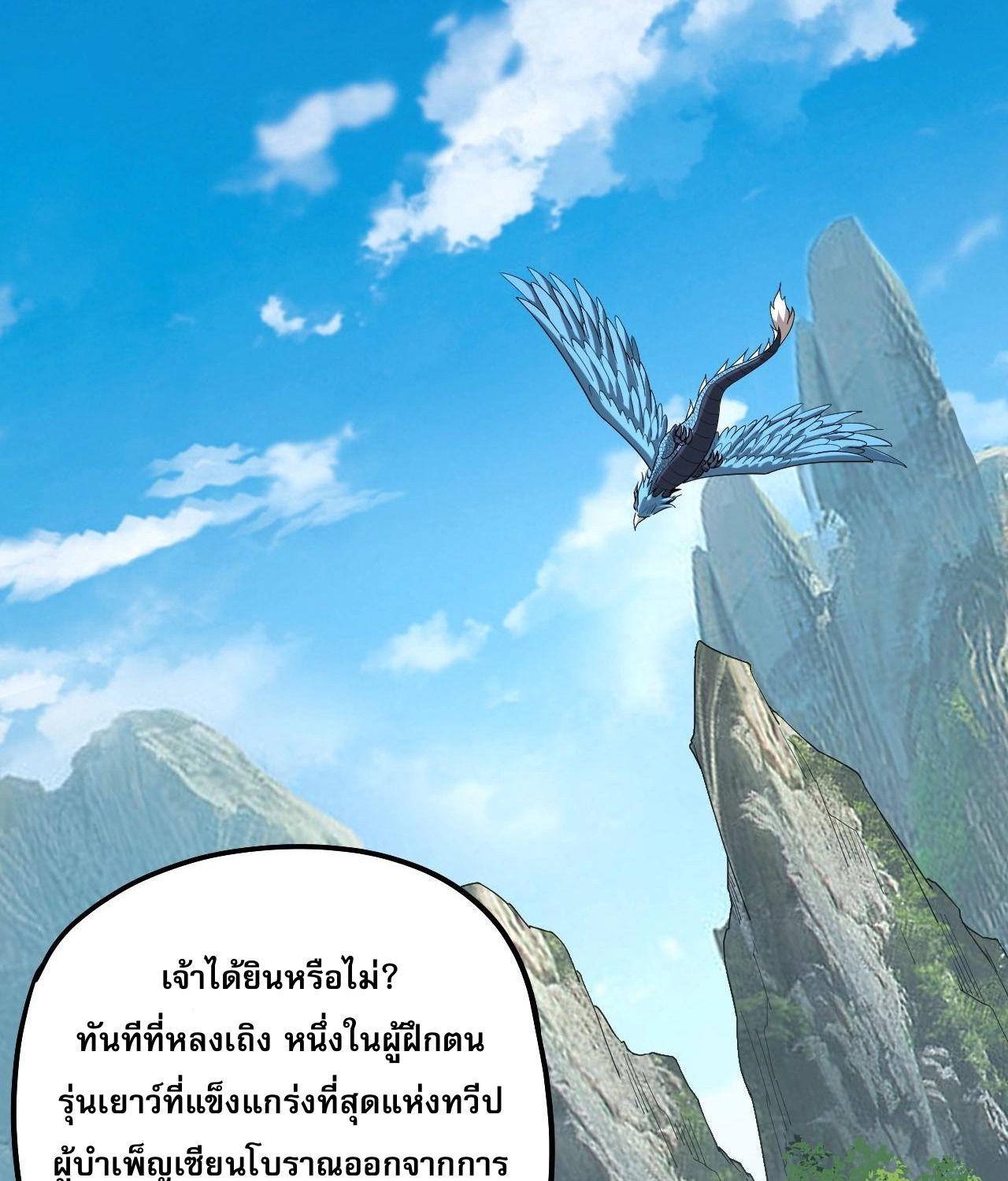 I Am the Fated Villain ตอนที่ 62 4