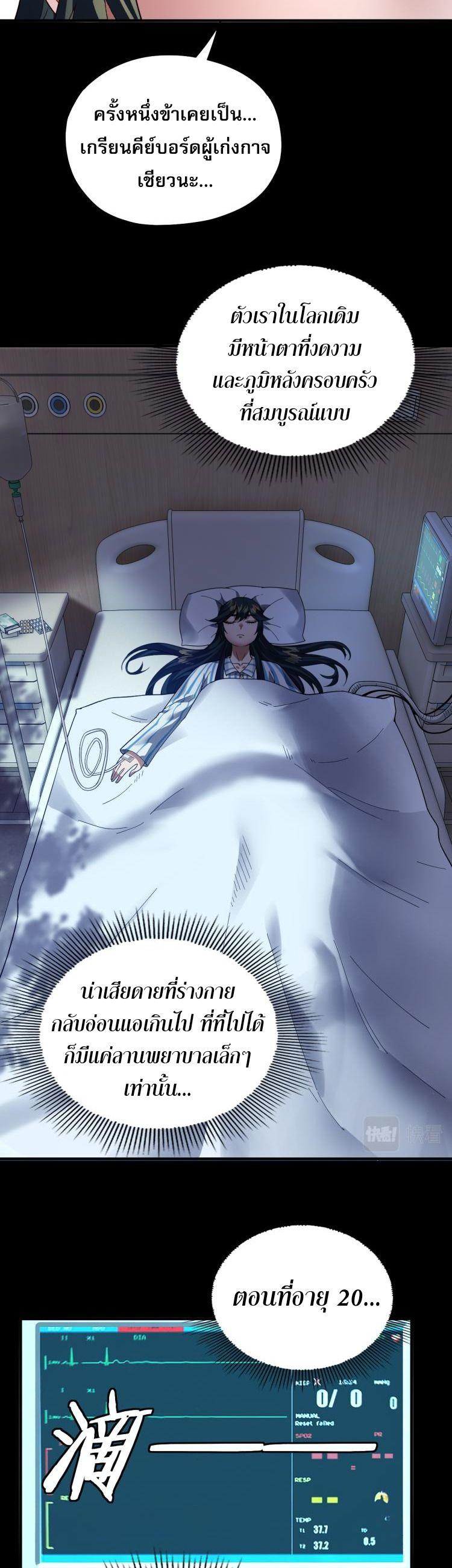 I Am the Fated Villain ตอนที่ 88 4