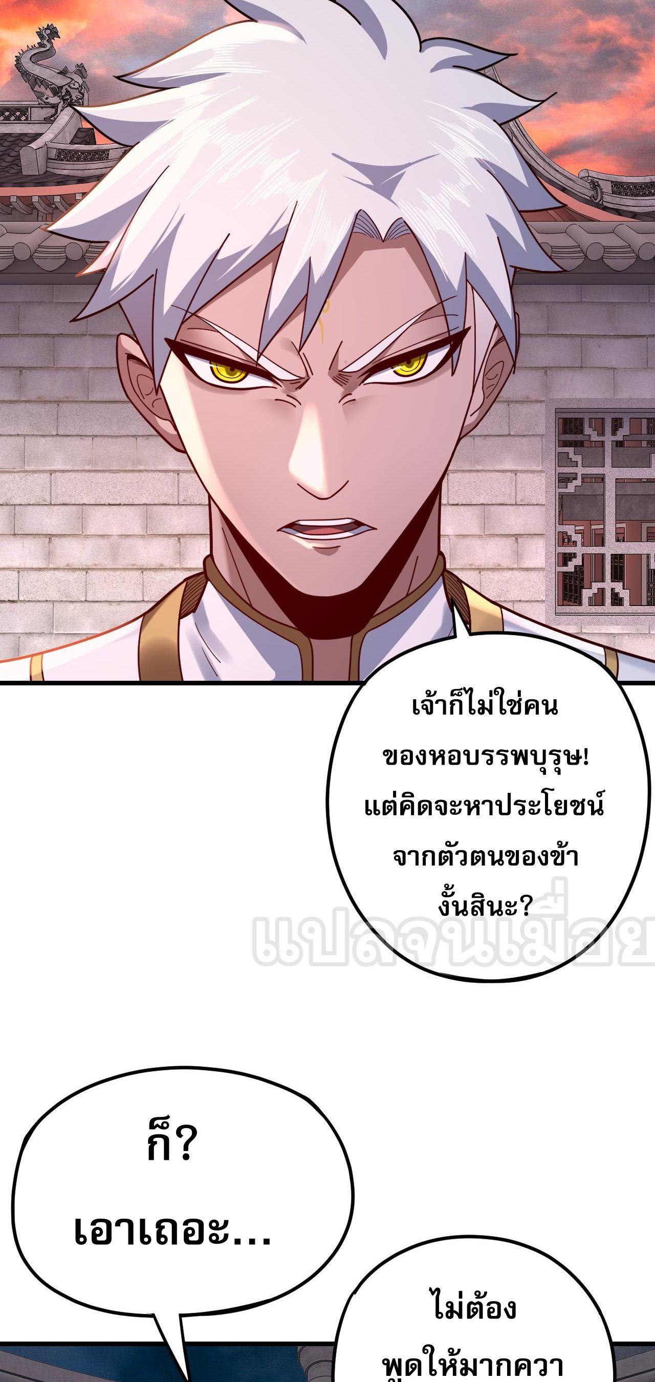 I Am the Fated Villain ตอนที่ 111 42