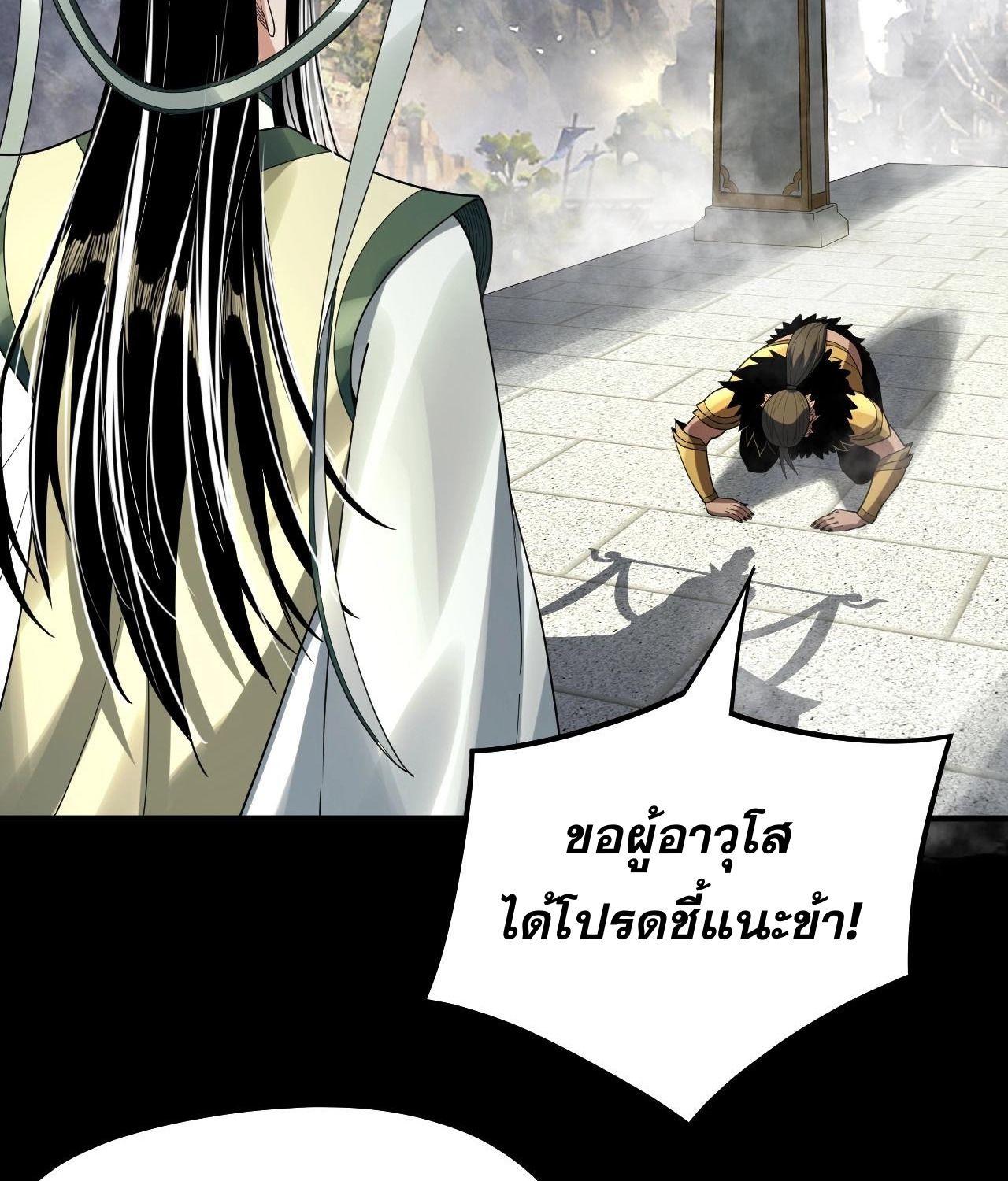 I Am the Fated Villain ตอนที่ 61 42