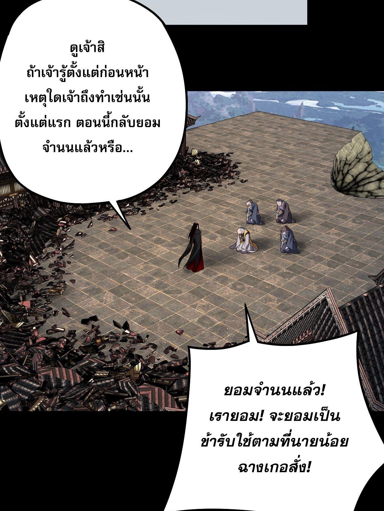 I Am the Fated Villain ตอนที่ 83 42
