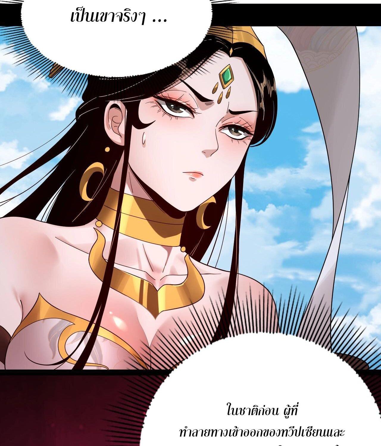 I Am the Fated Villain ตอนที่ 59 43