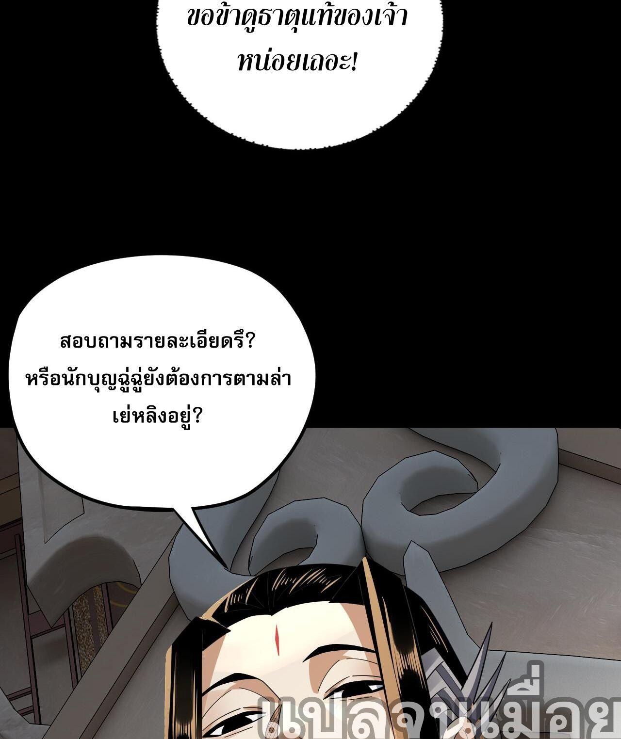 I Am the Fated Villain ตอนที่ 99 4