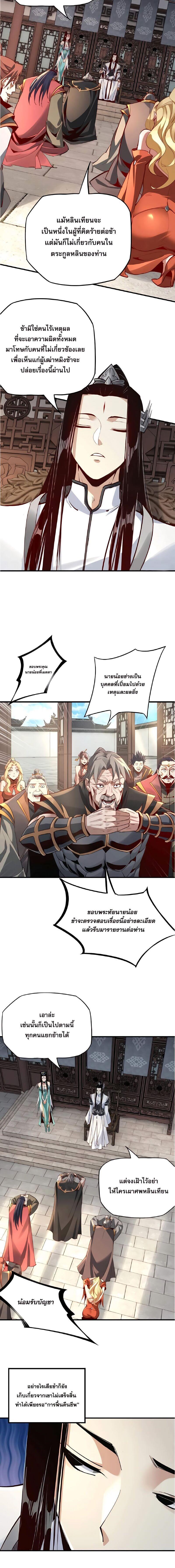 I Am the Fated Villain ตอนที่ 13 4