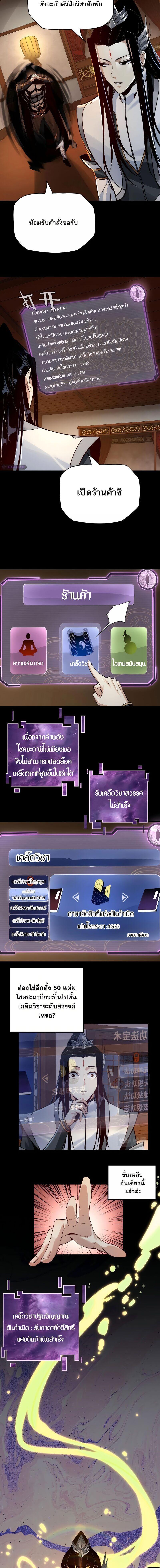 I Am the Fated Villain ตอนที่ 6 4