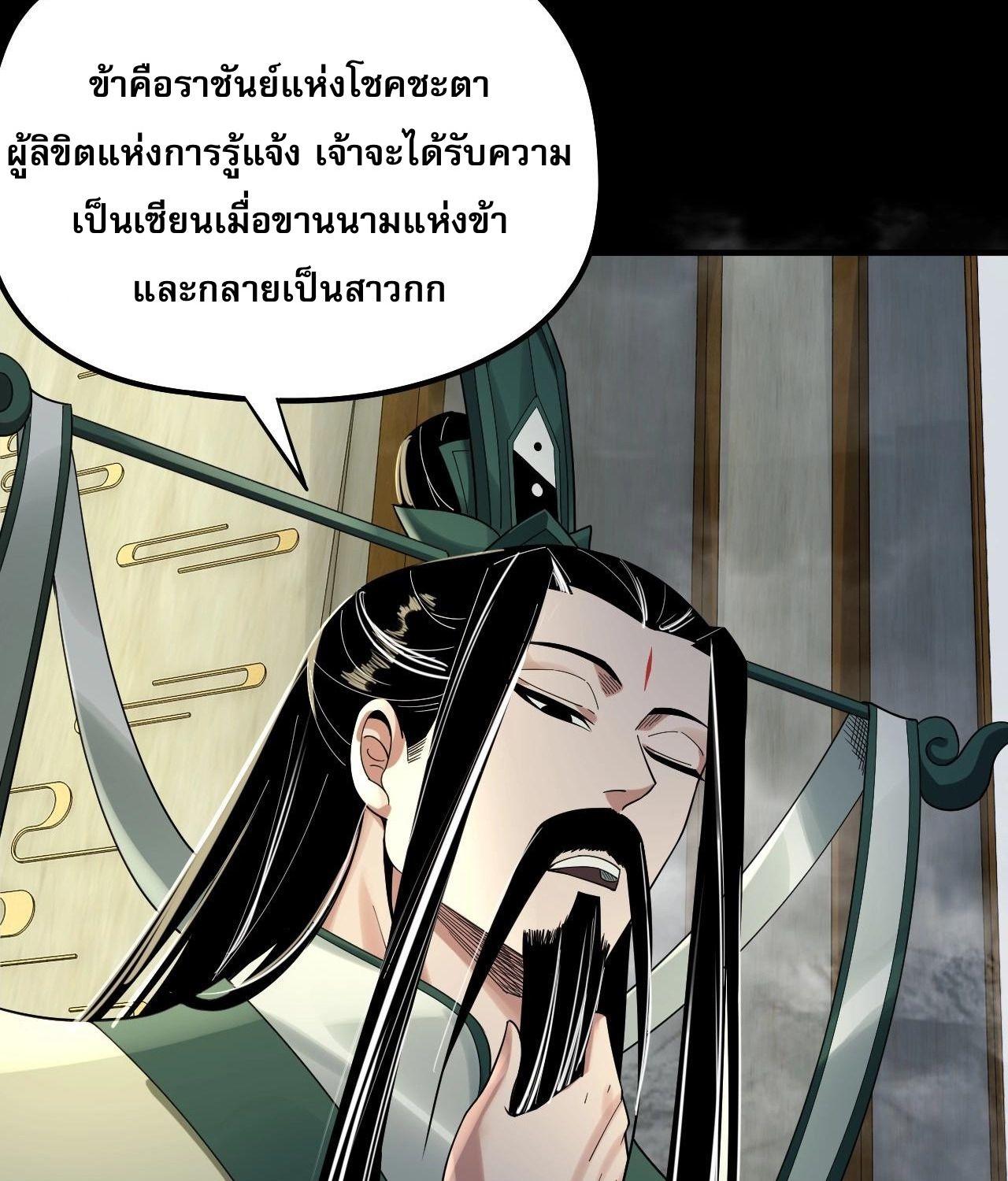 I Am the Fated Villain ตอนที่ 61 43