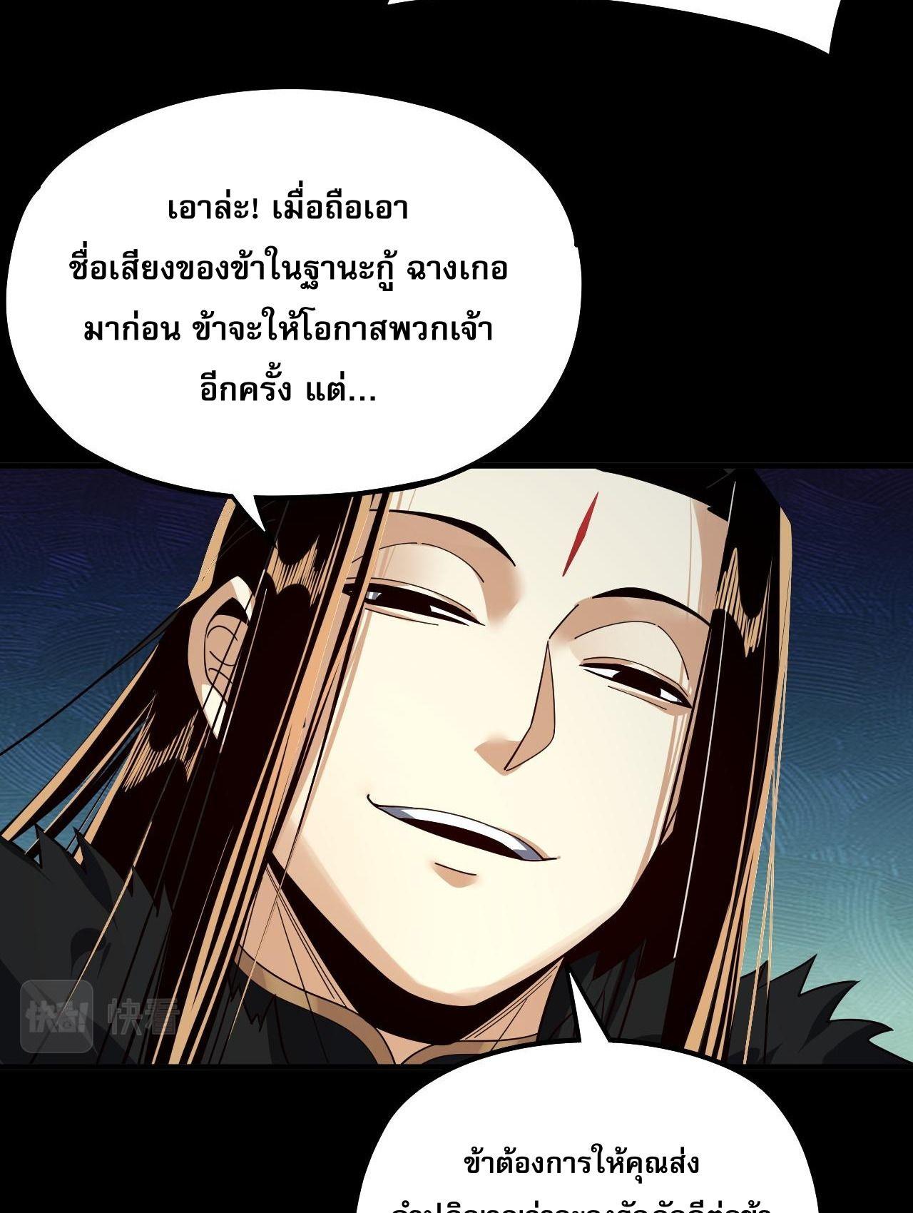 I Am the Fated Villain ตอนที่ 83 43