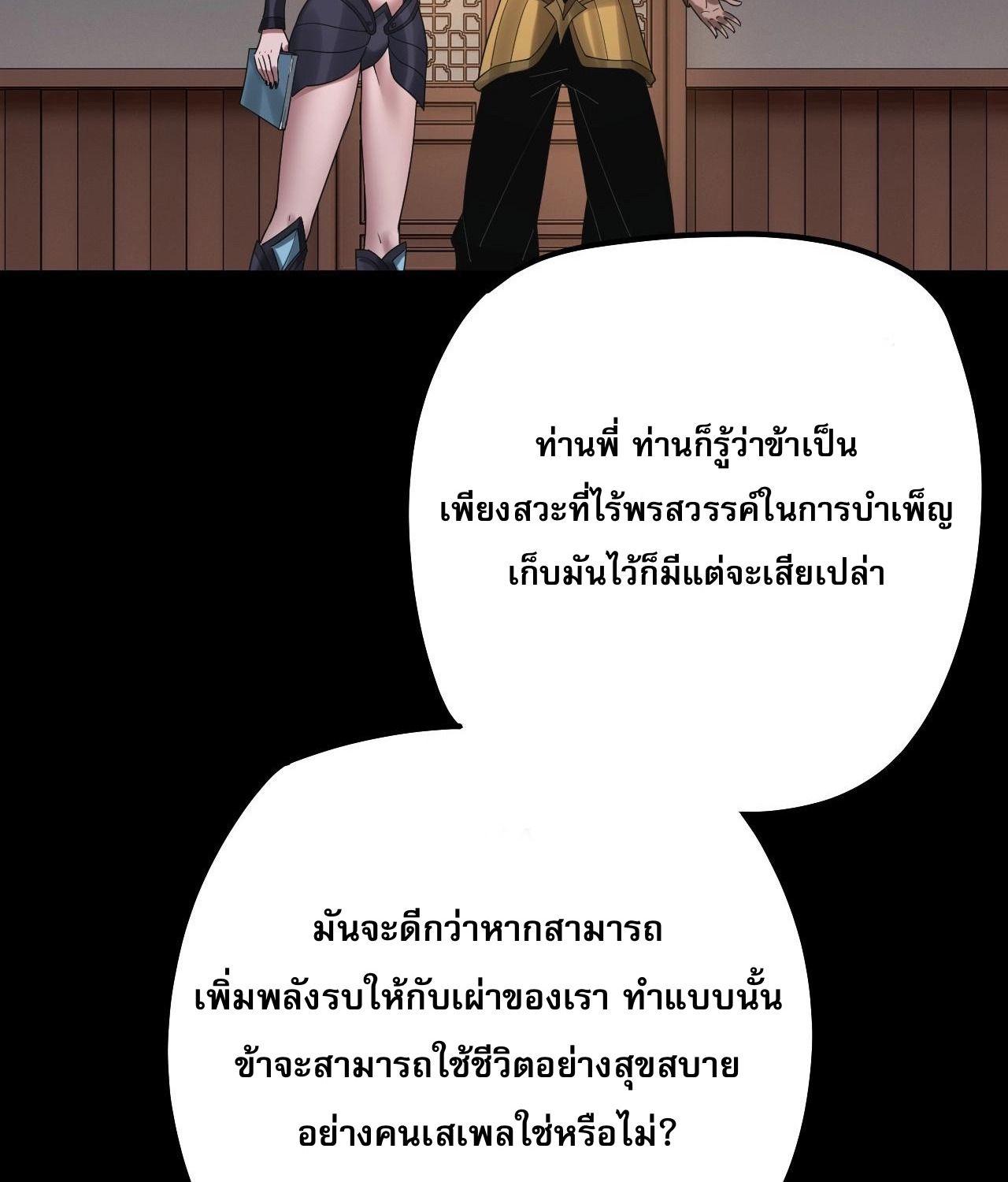 I Am the Fated Villain ตอนที่ 62 43
