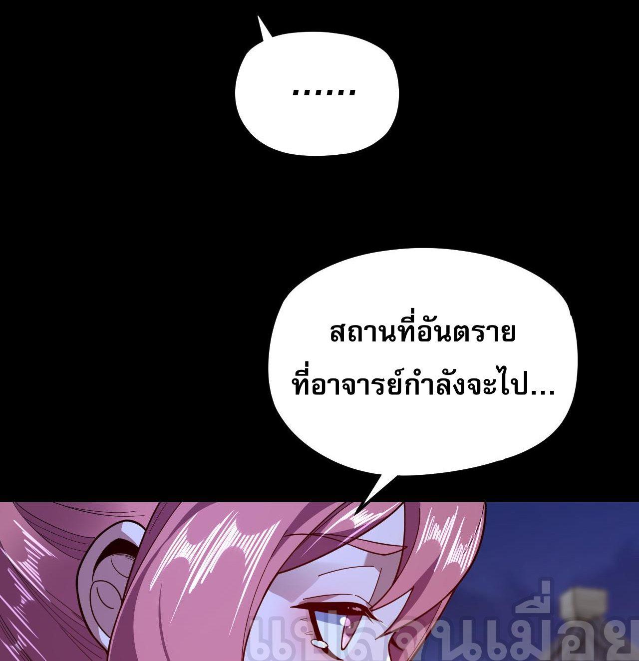 I Am the Fated Villain ตอนที่ 110 4