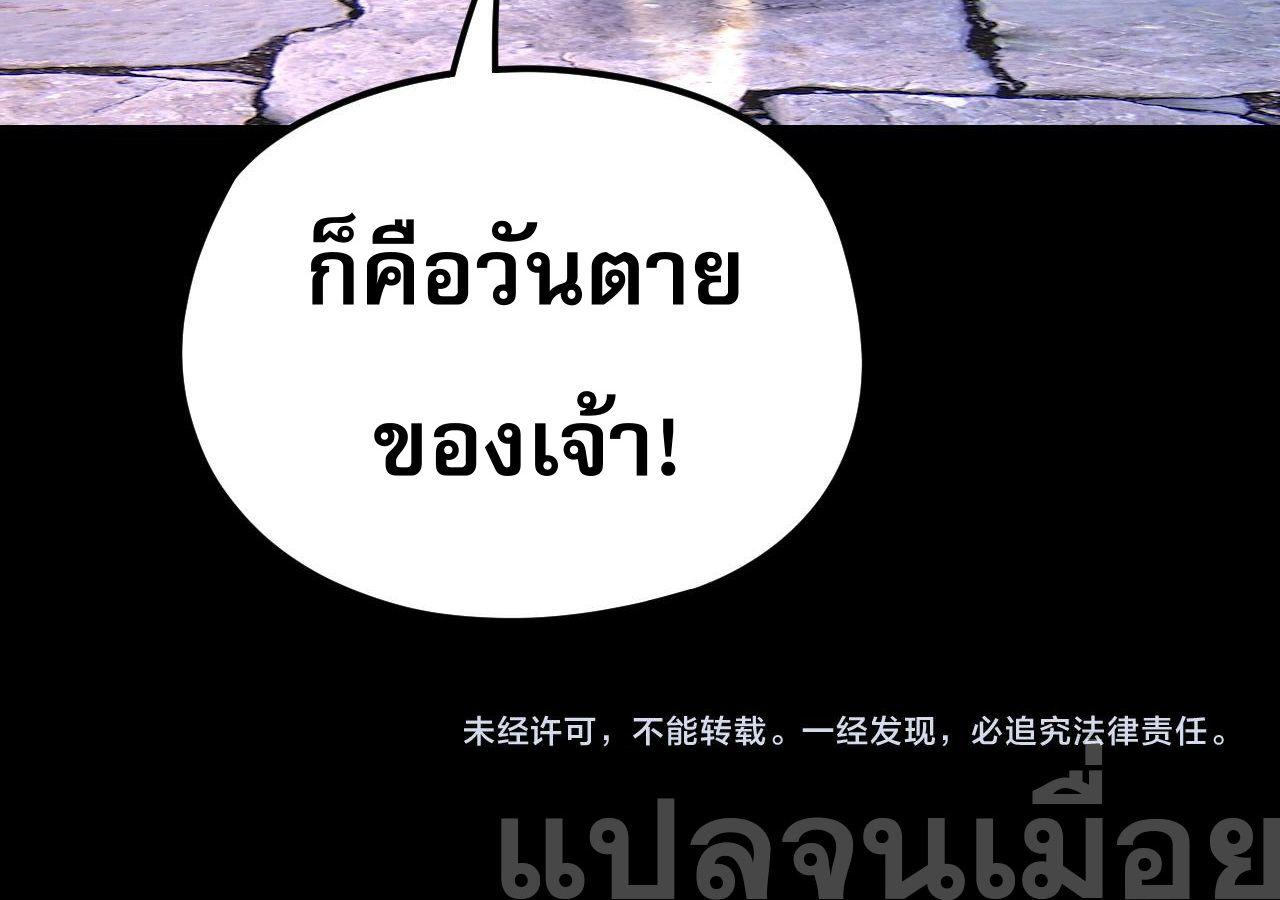 I Am the Fated Villain ตอนที่ 111 44