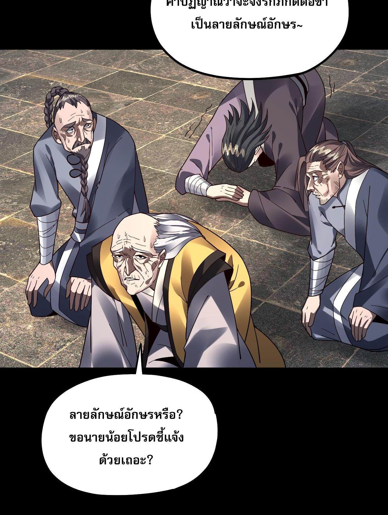 I Am the Fated Villain ตอนที่ 83 44