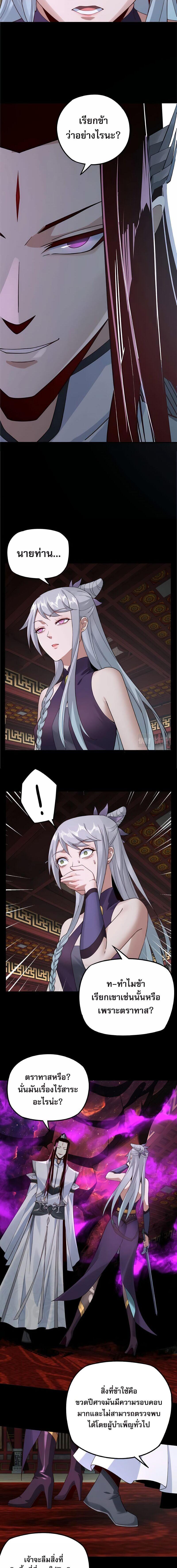 I Am the Fated Villain ตอนที่ 24 4