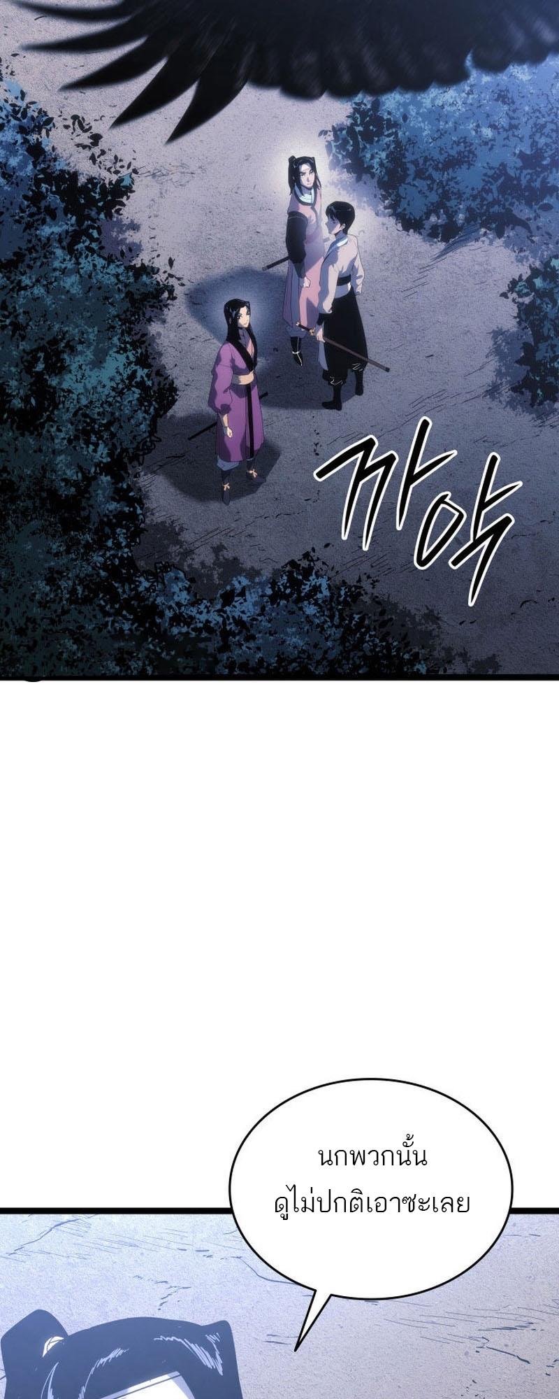 Reaper of the Drifting Moon ตอนที่ 75 4