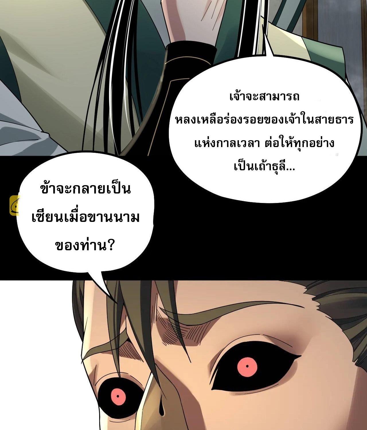 I Am the Fated Villain ตอนที่ 61 44