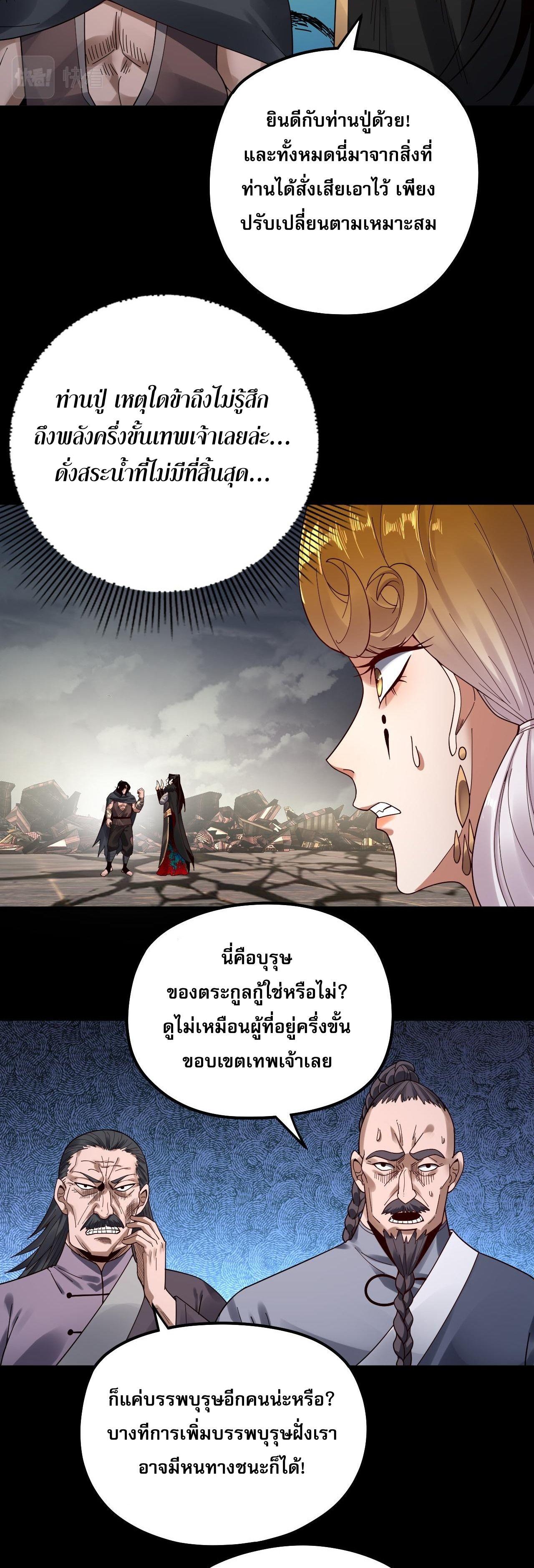 I Am the Fated Villain ตอนที่ 83 4