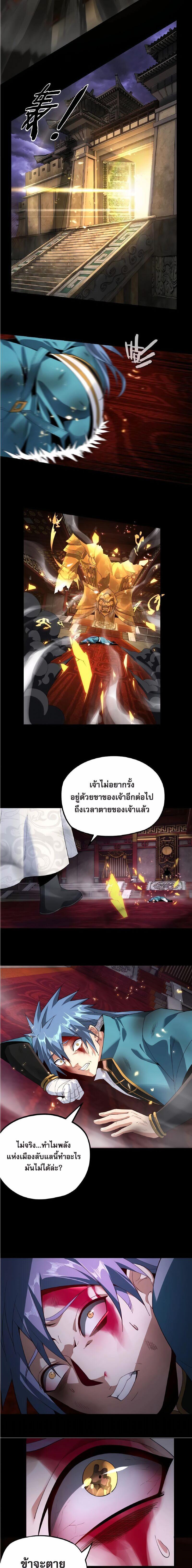 I Am the Fated Villain ตอนที่ 23 4