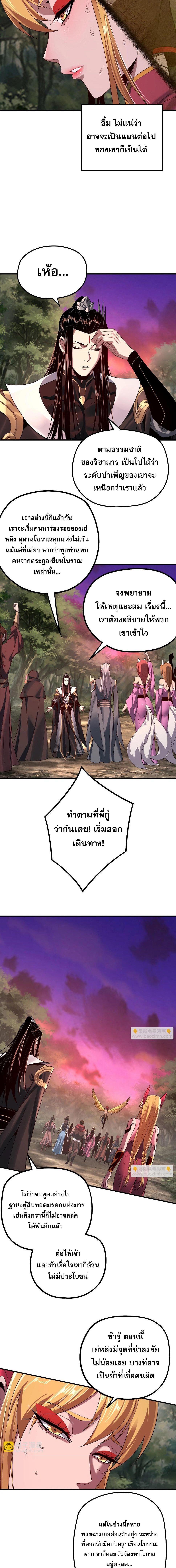 I Am the Fated Villain ตอนที่ 69 4