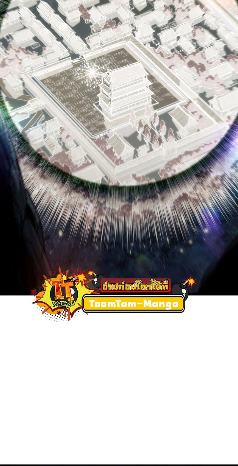 Reaper of the Drifting Moon ตอนที่ 75 45