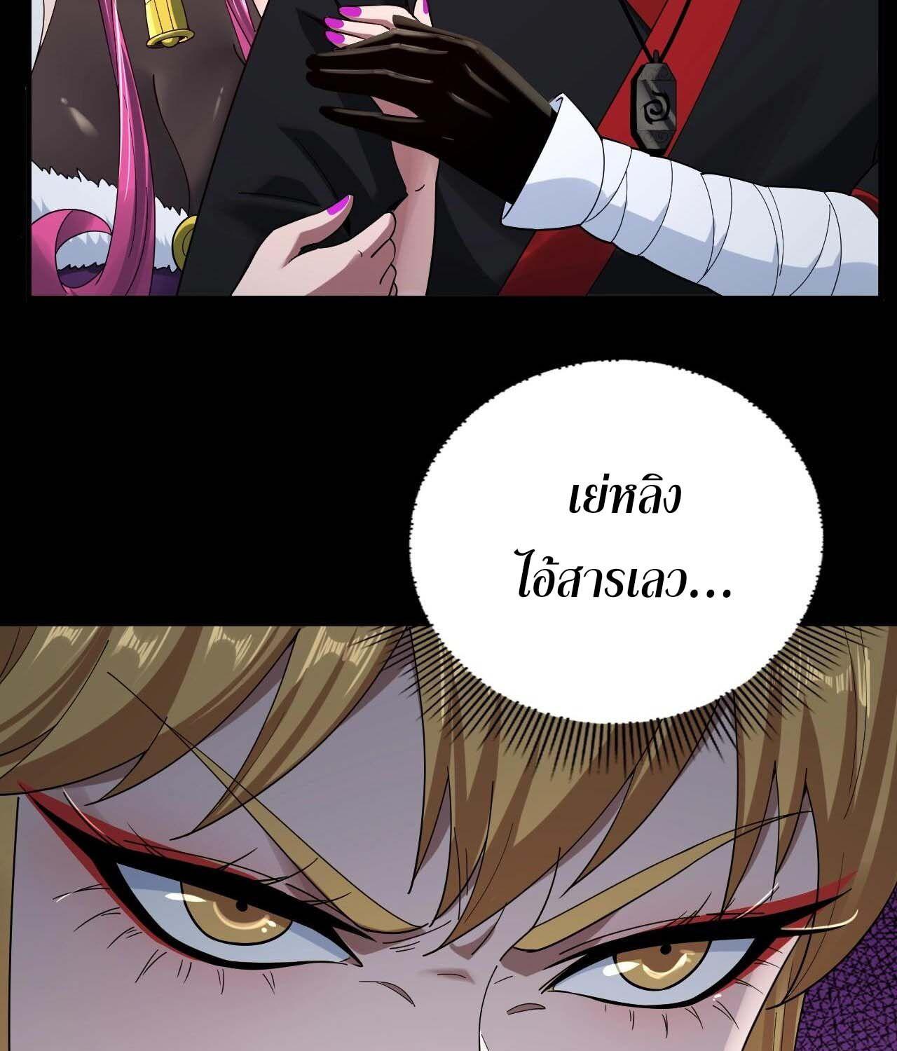 I Am the Fated Villain ตอนที่ 60 45