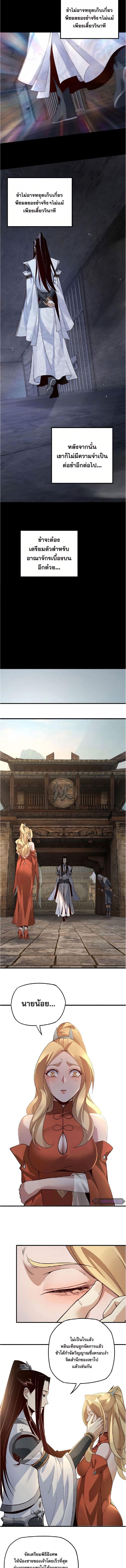 I Am the Fated Villain ตอนที่ 17 4