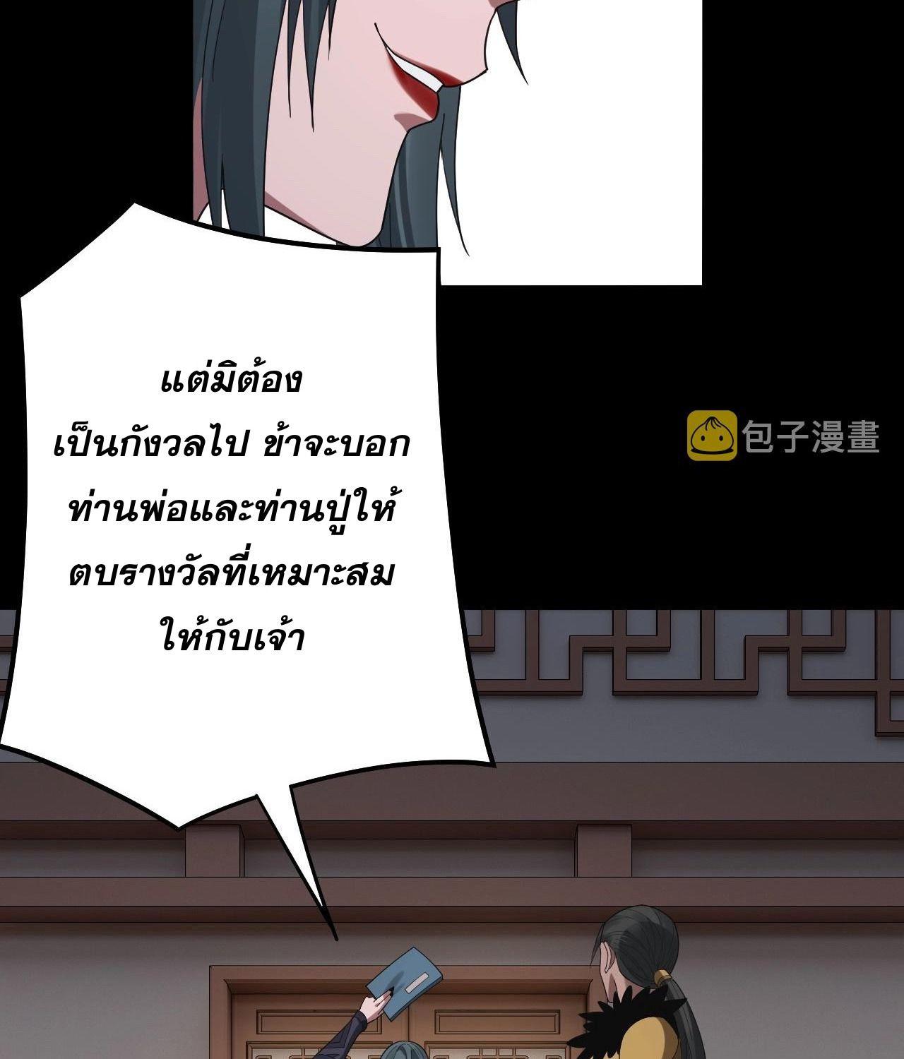 I Am the Fated Villain ตอนที่ 62 46