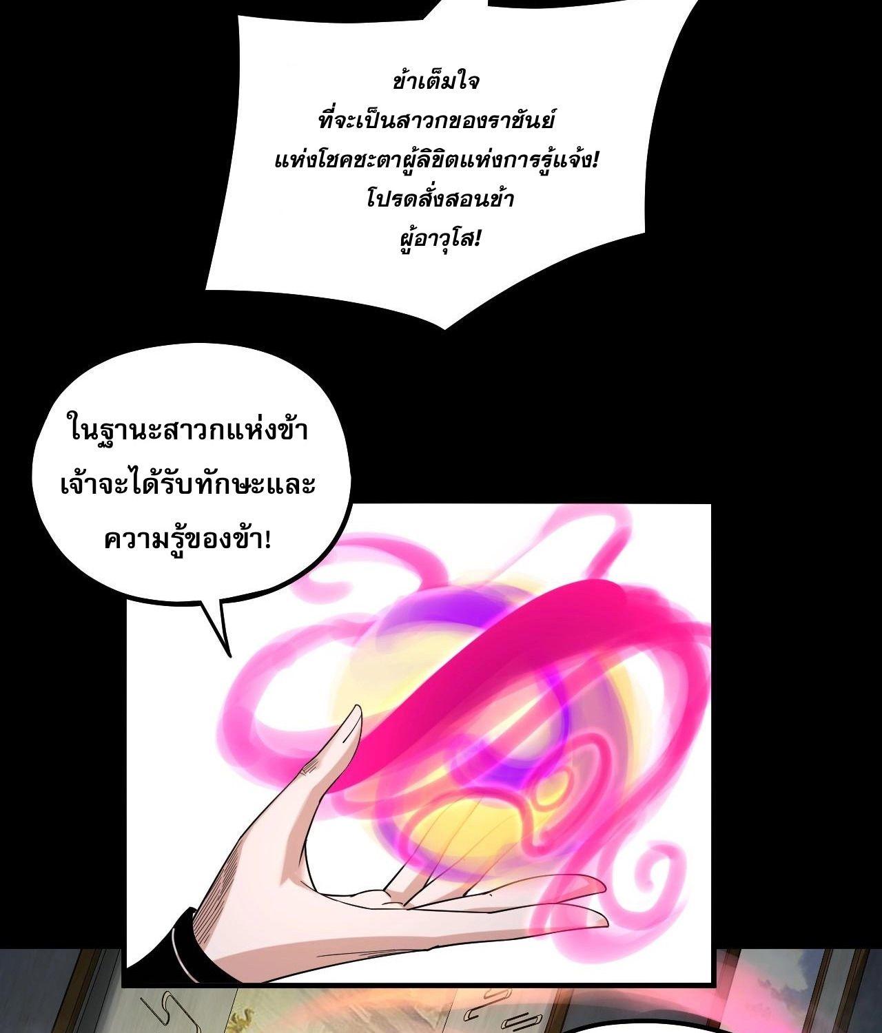 I Am the Fated Villain ตอนที่ 61 46